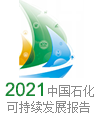 2021年可持續發展報告